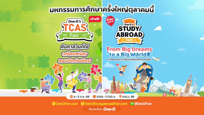 Dek D’s TCAS Fair & Dek D’s Study Abroad Fair 2025 img 3