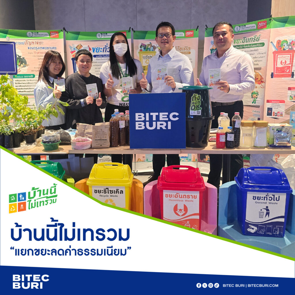 บ้านนี้ไม่เทรวม final