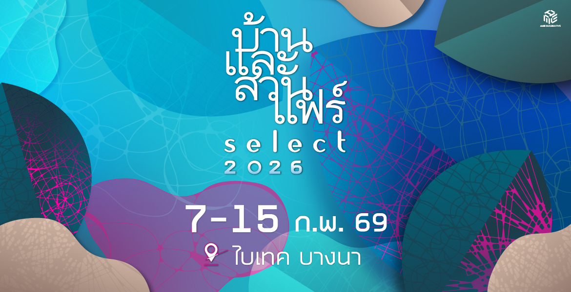 งานบ้านและสวนแฟร์ Select 2026[1170x600]