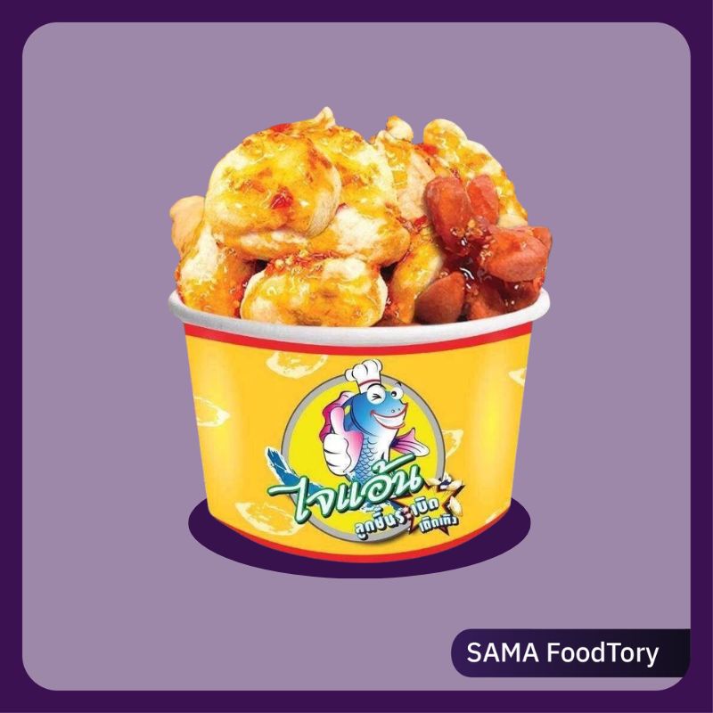 14ลูกชิ้นปลาระเบิด