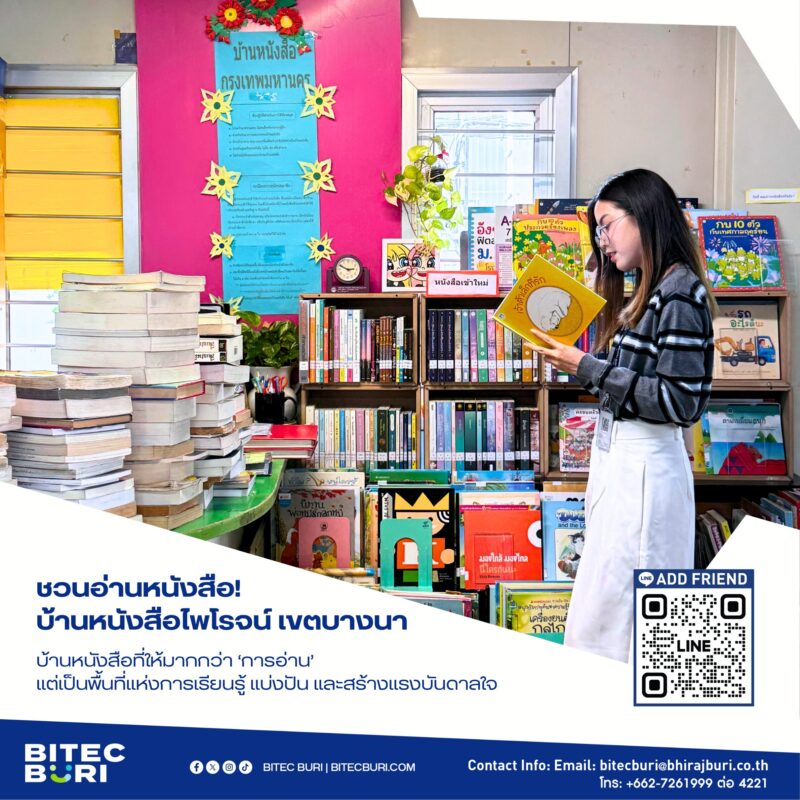 บ้านหนังสือไพโรจ์ เขตบางนา Phairoj Book House